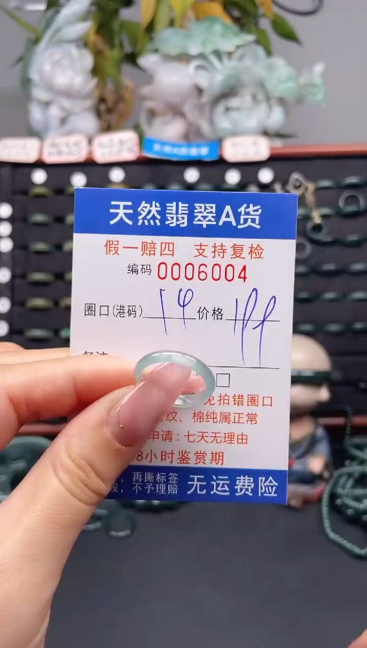 未镶嵌戒指翡翠14*6004