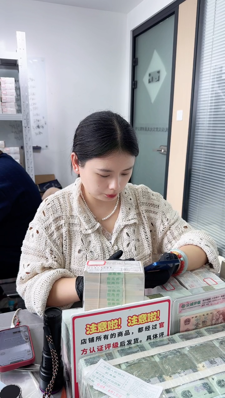 第四套人民币退市纸币 银行保真鉴定 01D