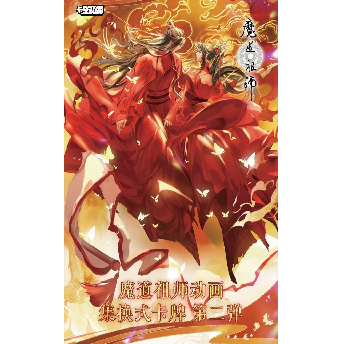 【点盒】卡星X《魔道祖师》动画集换式卡牌 代拆【盲盒】