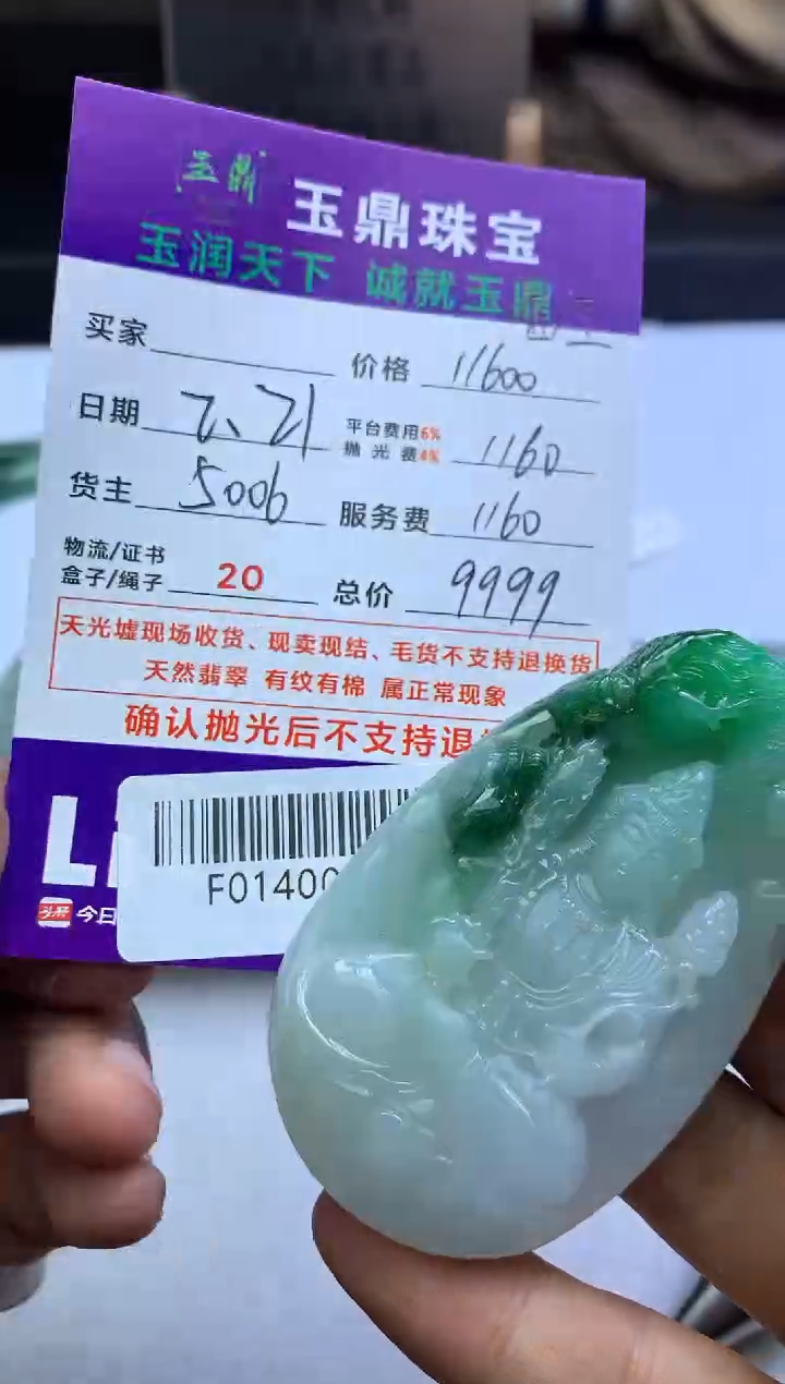 【闪购商品】定制翡翠未镶嵌---F0140016