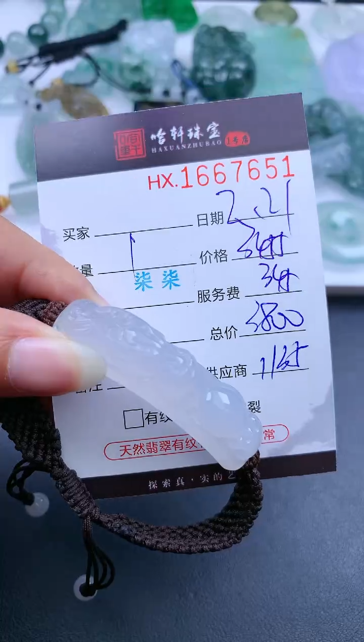 【闪购商品】翡翠挂件未镶嵌哈轩 手牌1