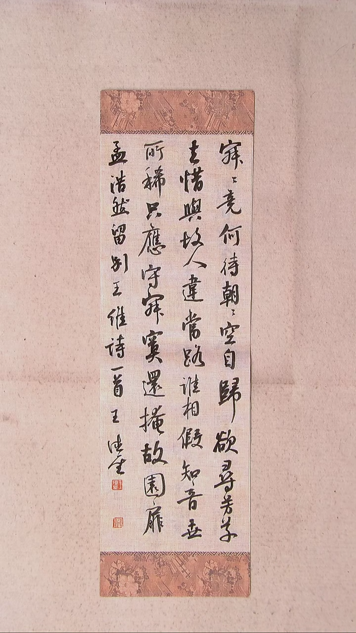 【闪购商品】书法王德圣 山东临沂69*20