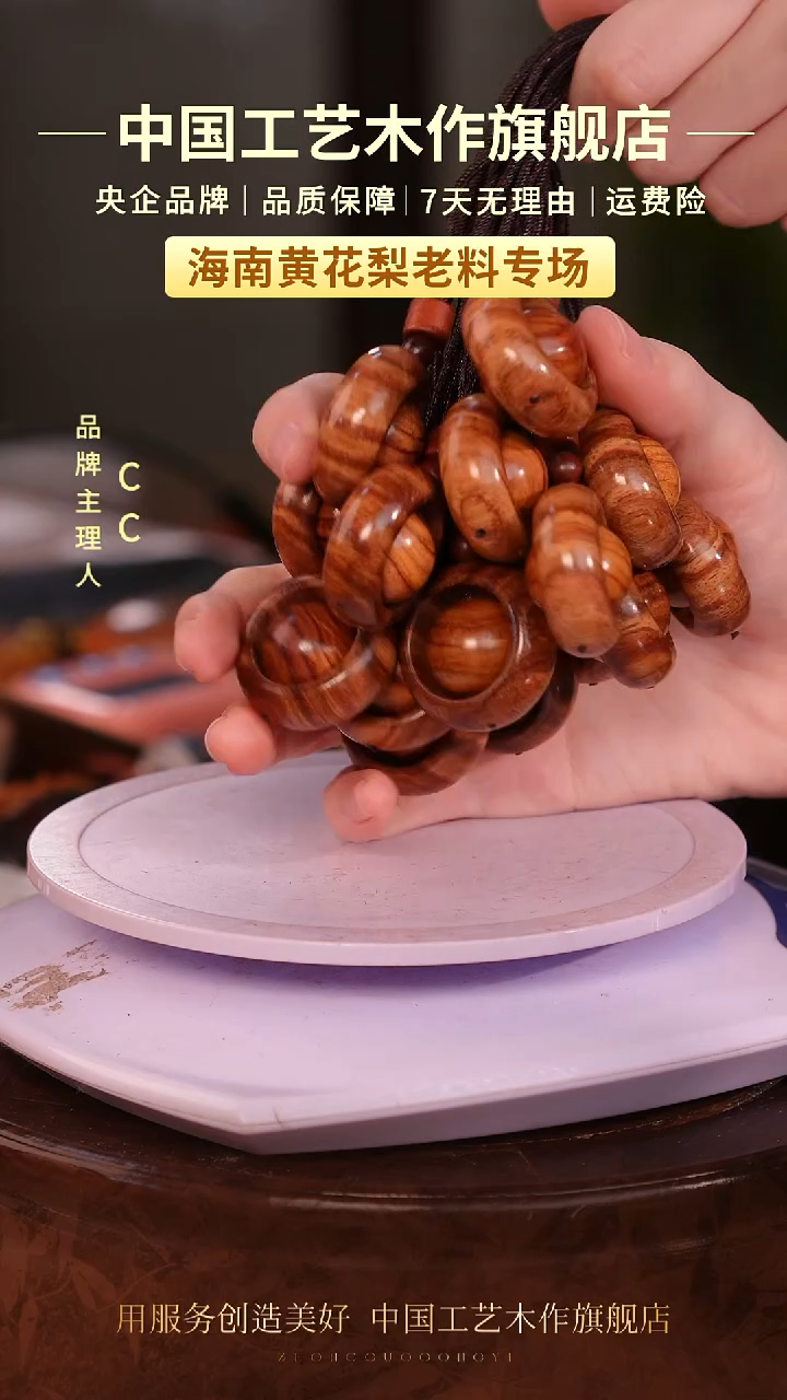 黄花梨/降香黄檀【中国工艺】海南黄花梨