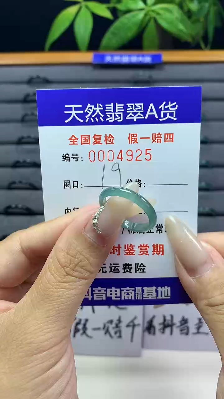 【闪购商品】翡翠戒圈未镶嵌4925天然翡翠A货