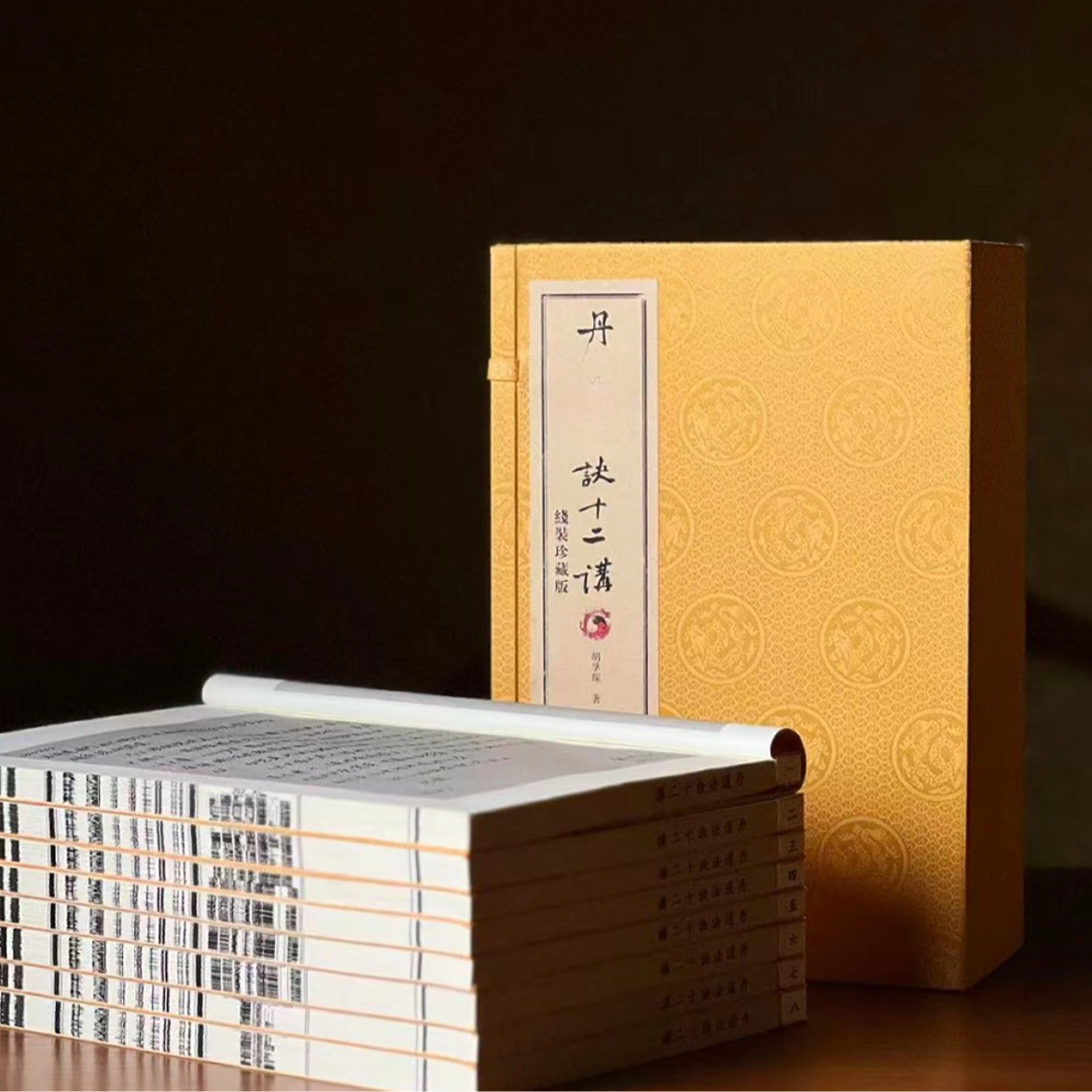 丹dao法决12讲 1函8册 宣纸线装 华龄出版社