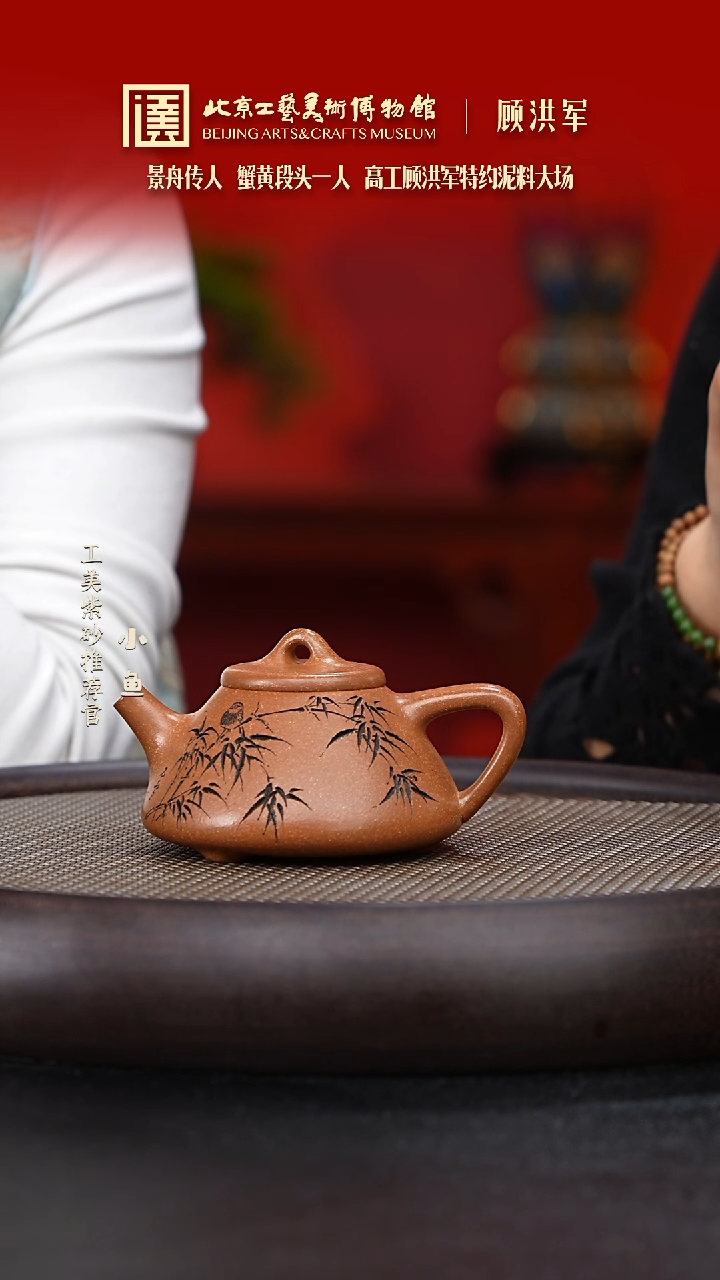 【闪购商品】紫砂茶壶国企品牌 陶茶溯源 顾洪军 017