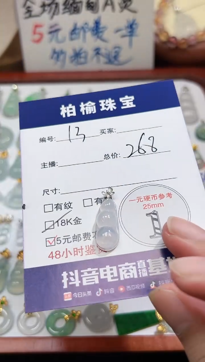颈饰18K金镶嵌翡翠13豆子