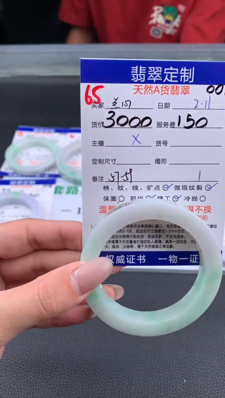 【闪购商品】定制翡翠未镶嵌65#手镯定制链接