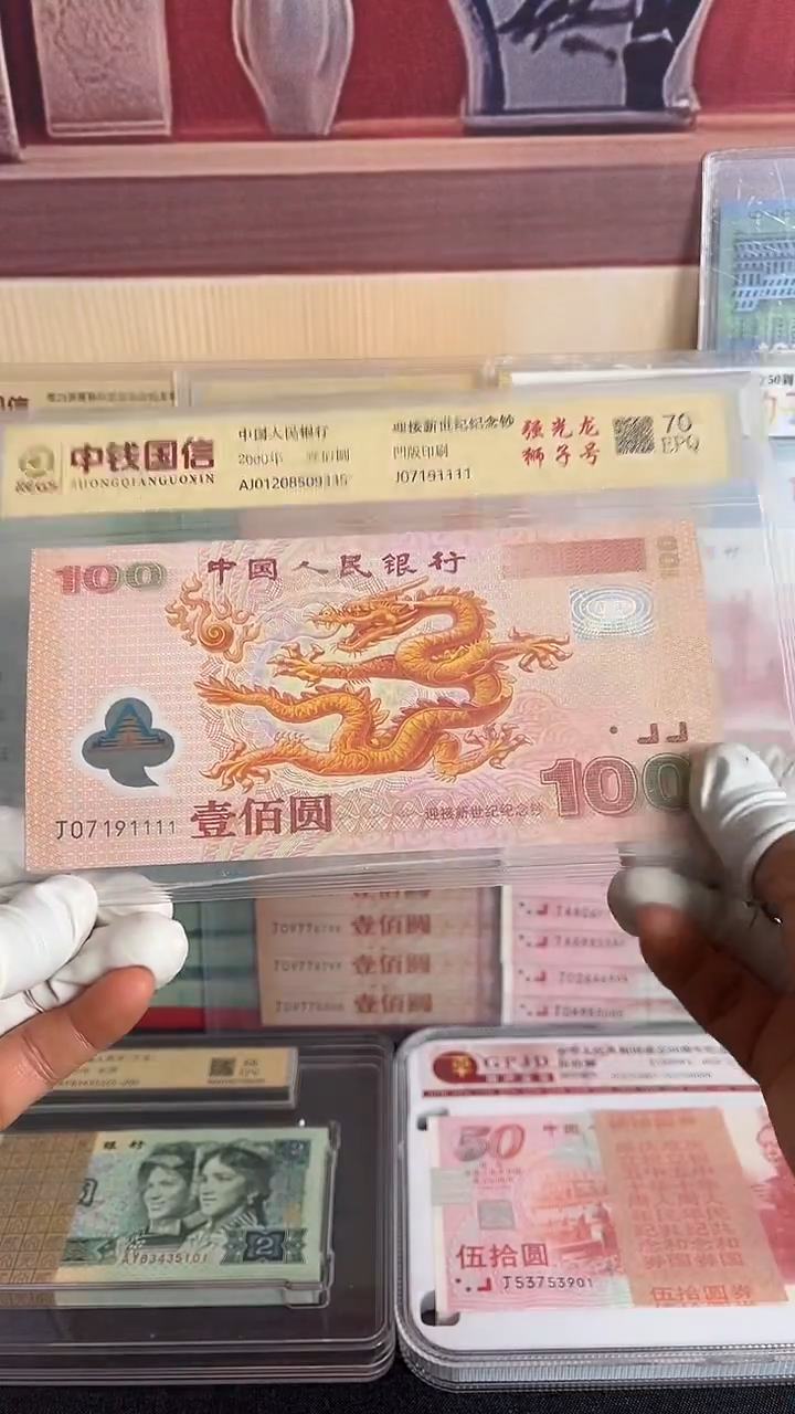 塑料千禧龙钞一张狮子号