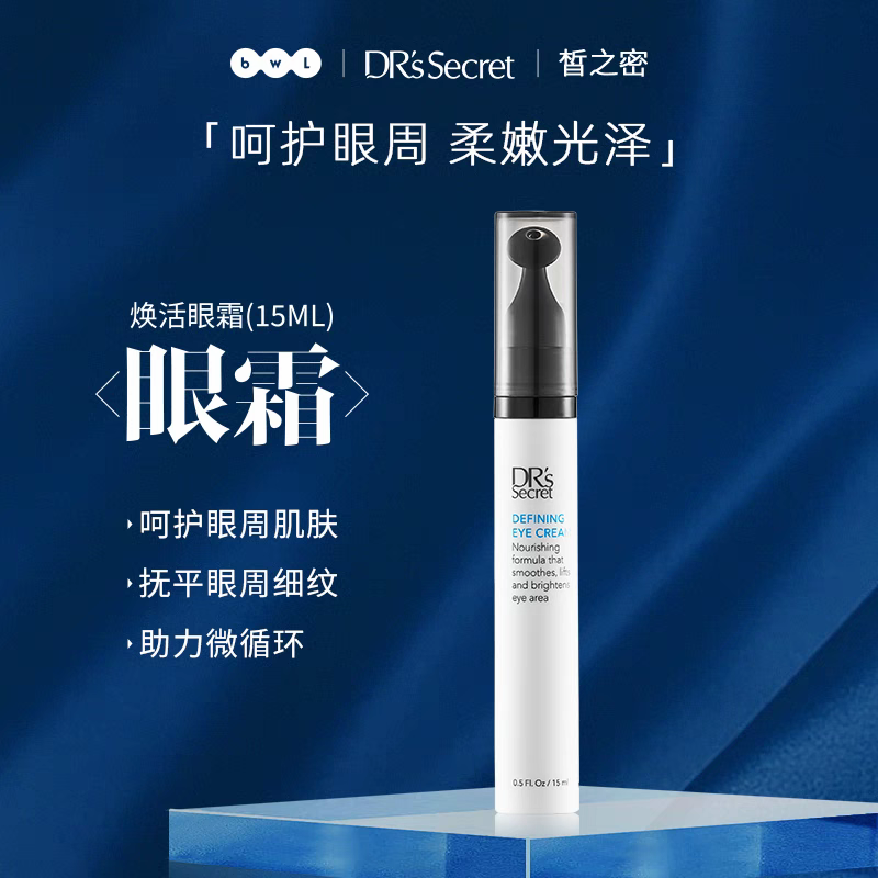 皙之密焕活滋润眼霜