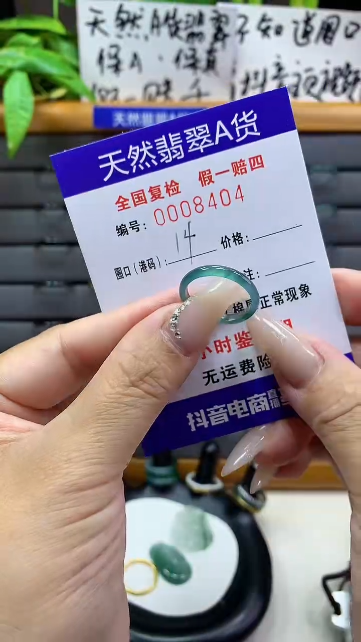 【闪购商品】翡翠戒圈未镶嵌天然翡翠A货8404