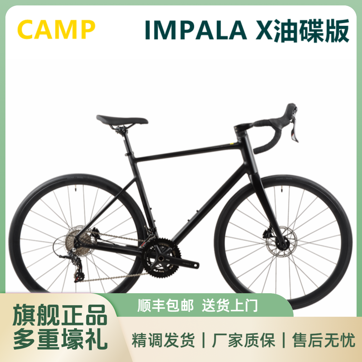 特价CAMP坎普IMPALAX纯油碟700C公路车铝架碳叉24速自行车通勤