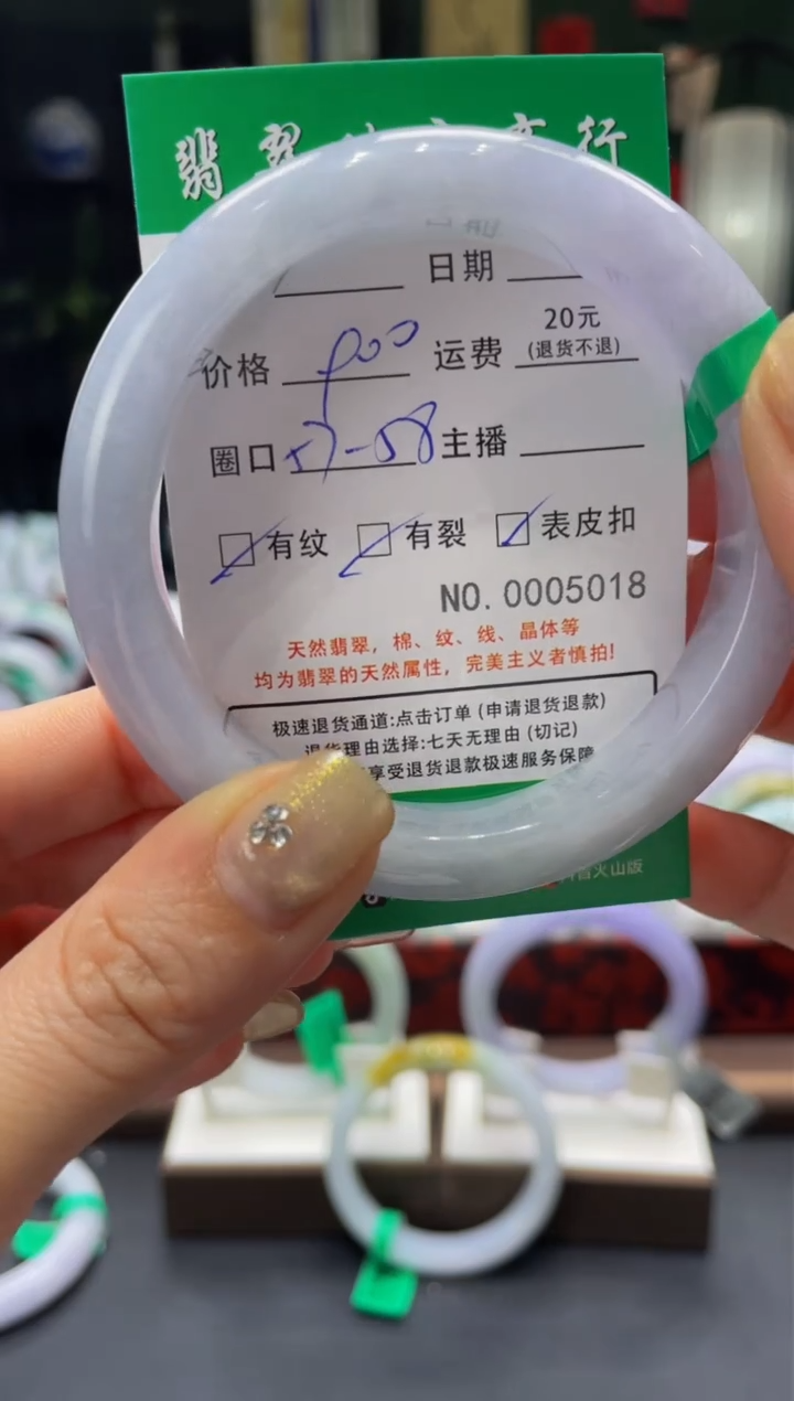【闪购商品】翡翠手镯未镶嵌5018*******