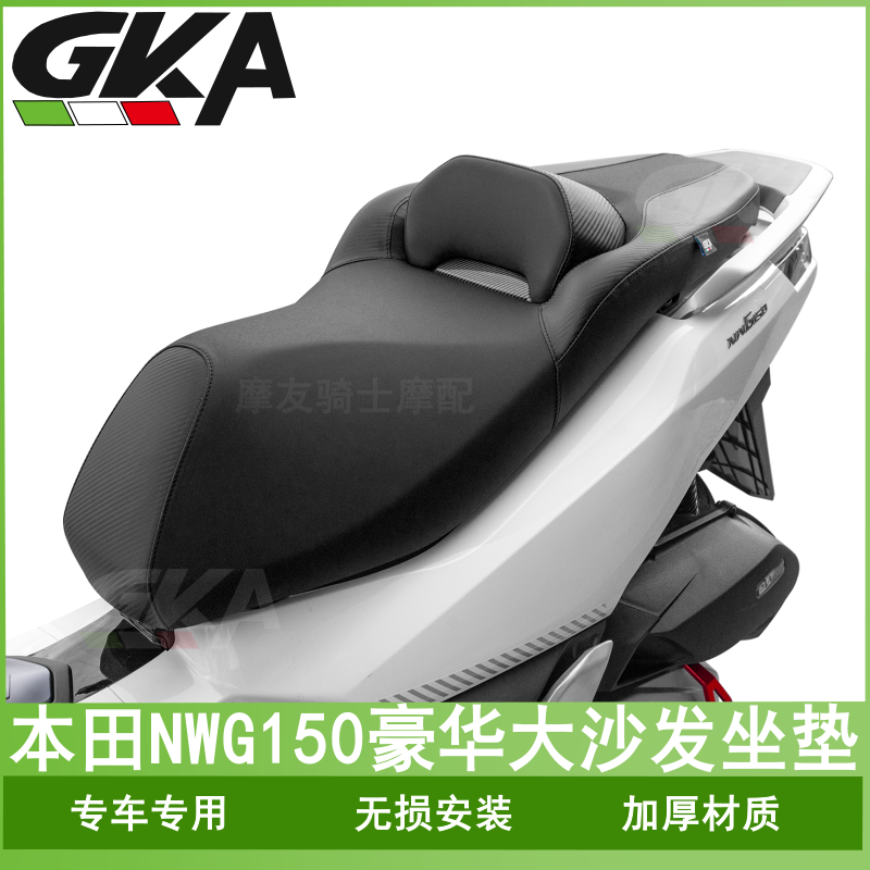 适用本田NWG150摩托车坐垫总成降低坐高腰靠皮革座垫靠背改装件