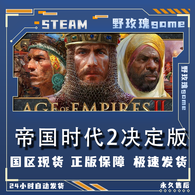 帝国时代2决定版  激活码 终极版 激活入库 正版入库