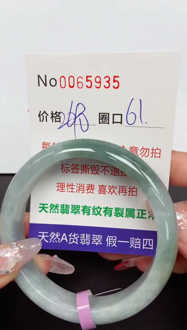【闪购商品】翡翠手镯未镶嵌 0065935