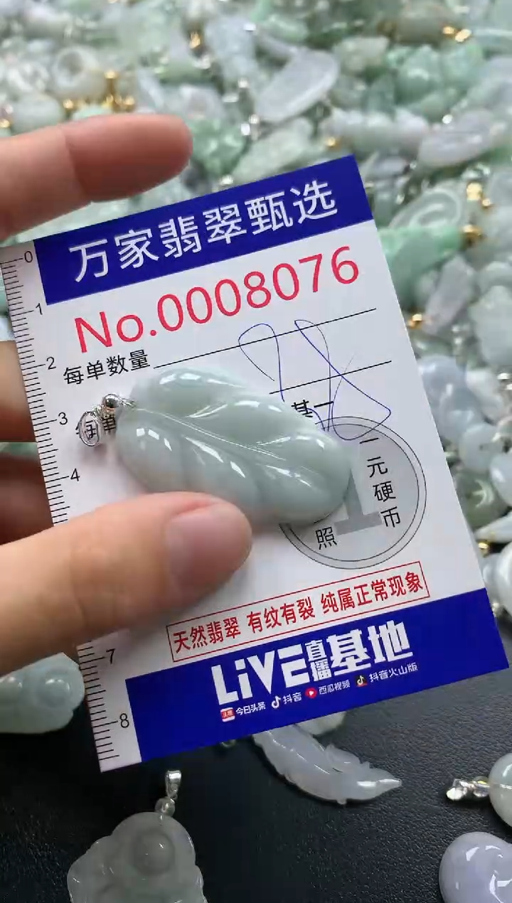 吊坠(不含链)未镶嵌翡翠8076