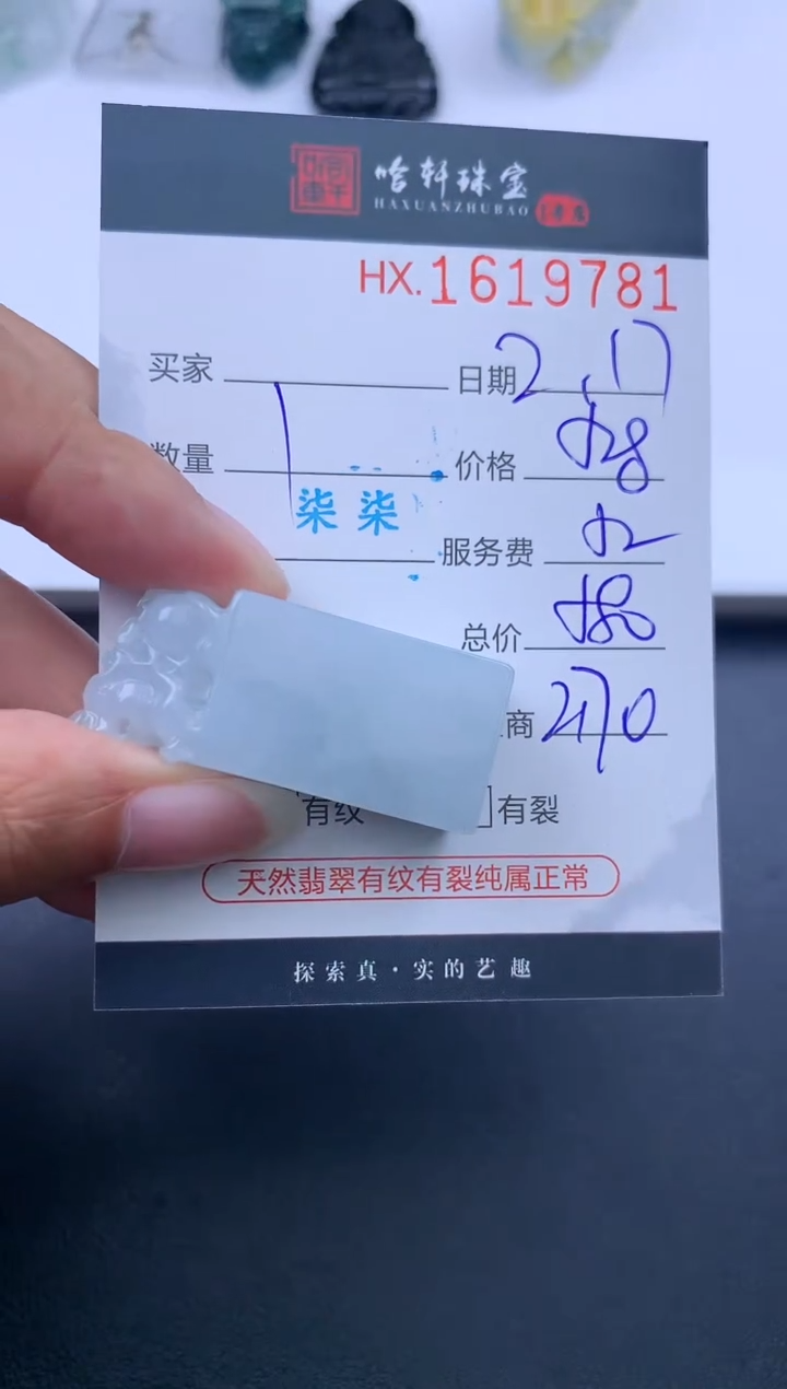 【闪购商品】翡翠挂件未镶嵌哈轩 挂件1