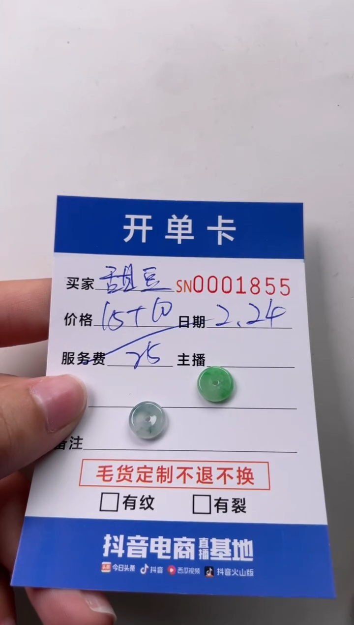 【闪购商品】翡翠颈饰未镶嵌00001855