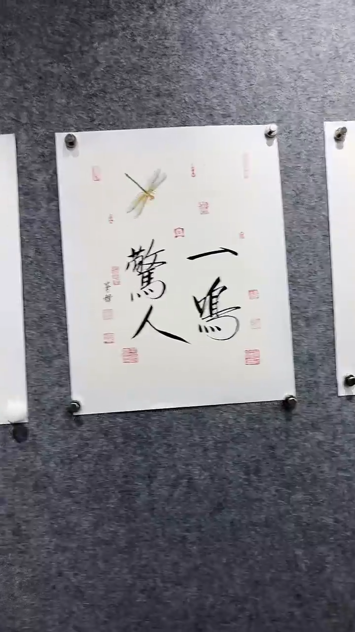 书法首都书画院精品字画