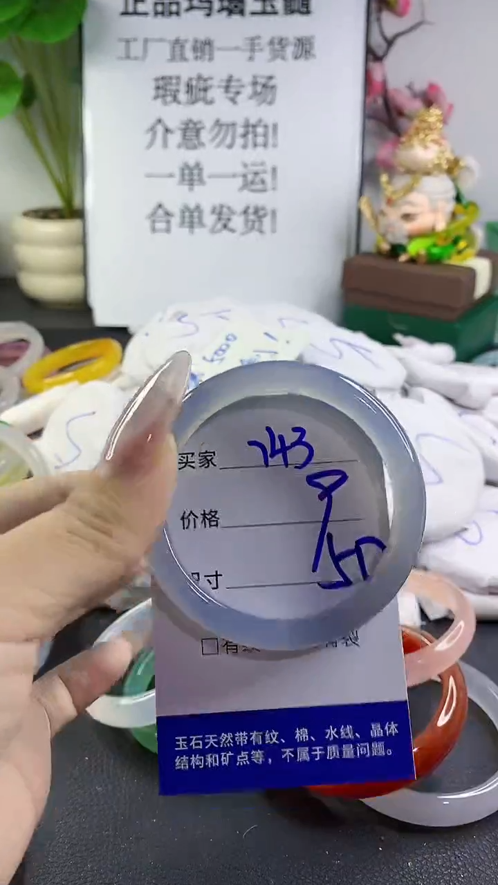 手镯玛瑙/玉髓未镶嵌743