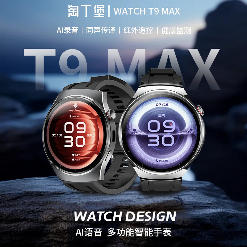 【新品上市】淘丁堡非凡慧影T9MAX智能手表Ai录音同声传译黑-A