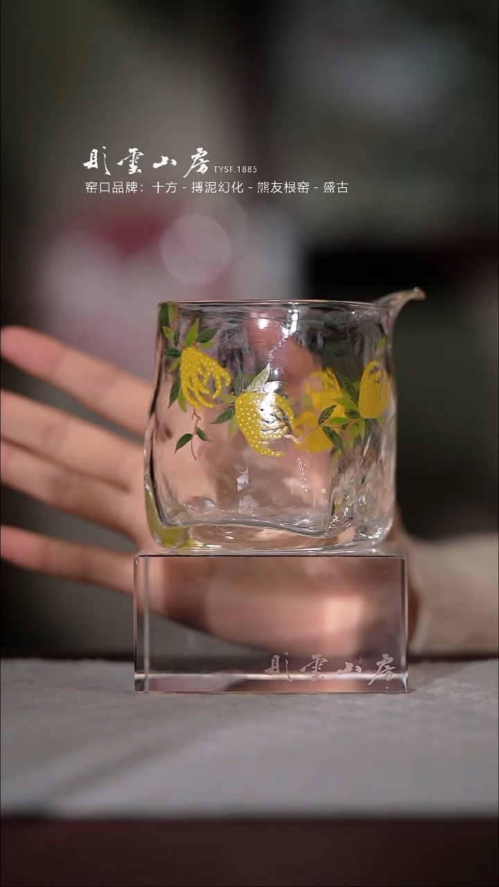 【闪购商品】杯彤云山房佛手手绘玻璃公道杯