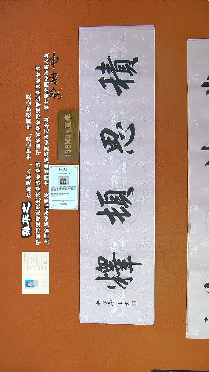 【闪购商品】书法423孙华之书法作品