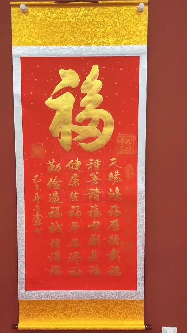 【闪购商品】书法蒙 巴金鑫 九福 竖财神轴 证书锦筒