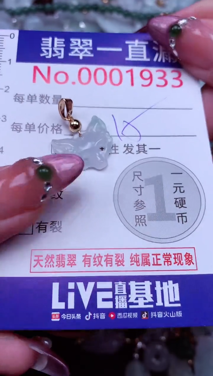 吊坠(不含链)未镶嵌翡翠1933