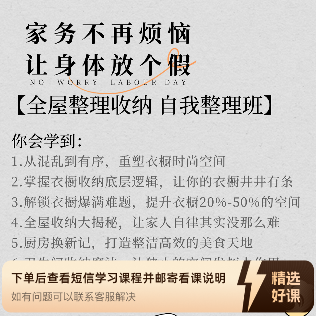 全屋整理～爱上回家（留意短信解锁课程）