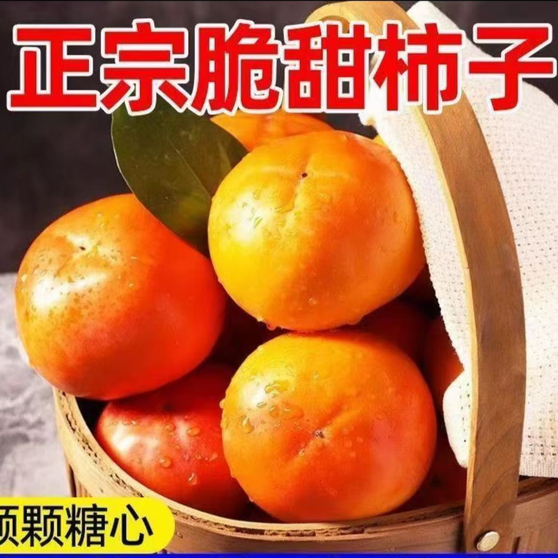 【中果】新鲜采摘脆柿果园直发