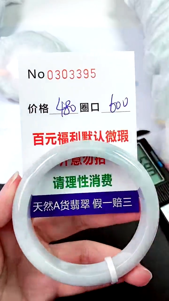 【闪购商品】翡翠手镯未镶嵌00303395