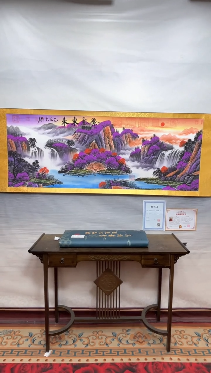 书法齐大领-紫气东来-精品书画