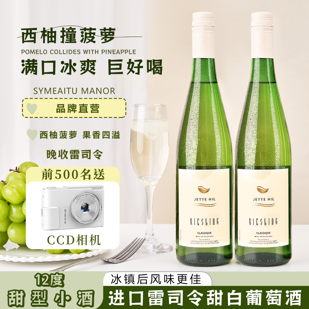 【前500单送CCD相机】雷司令半甜白葡萄酒半甜型12度750ml果香冰饮
