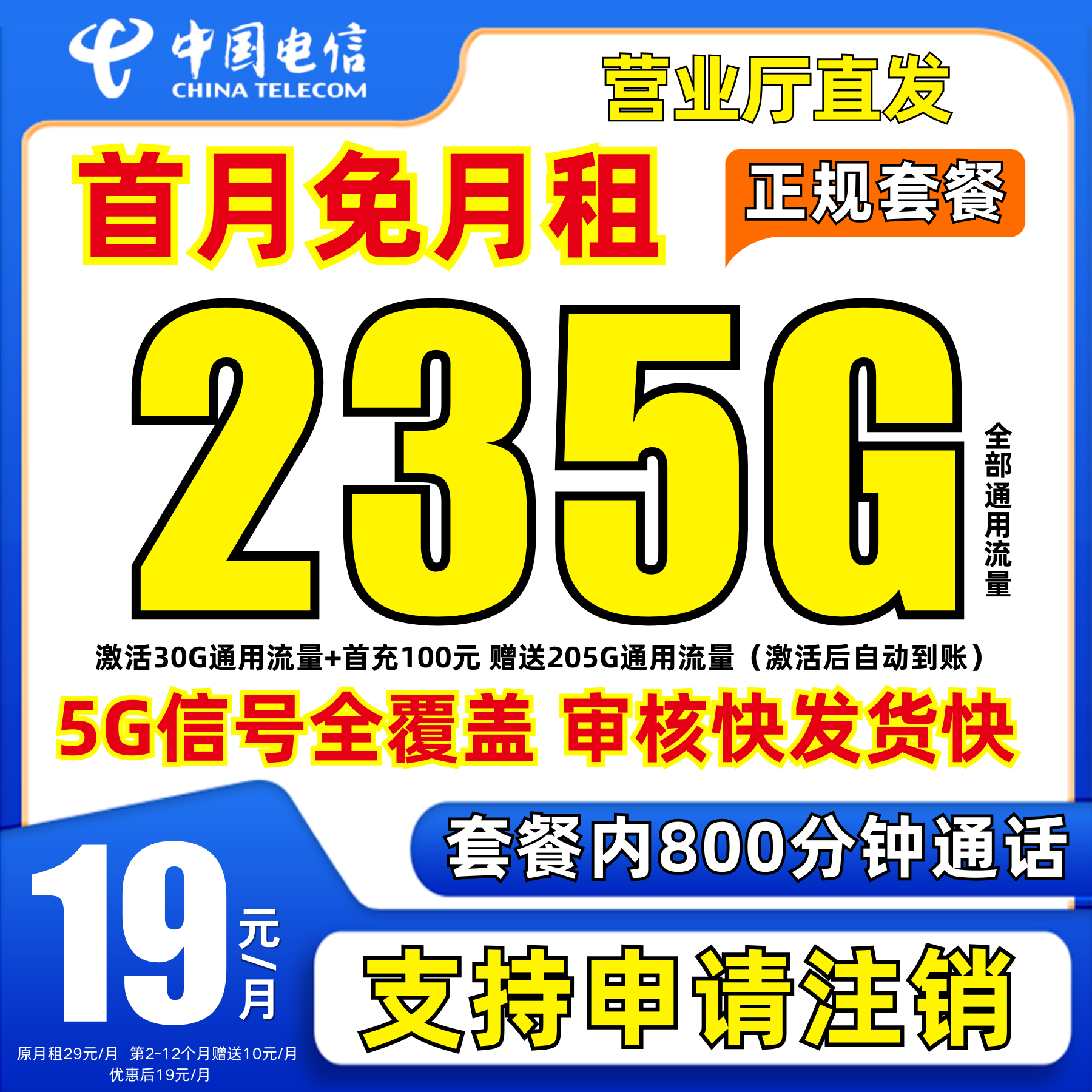 中国电信流量卡19元限流量卡全国通用电信奇云卡电信星卡超大流量