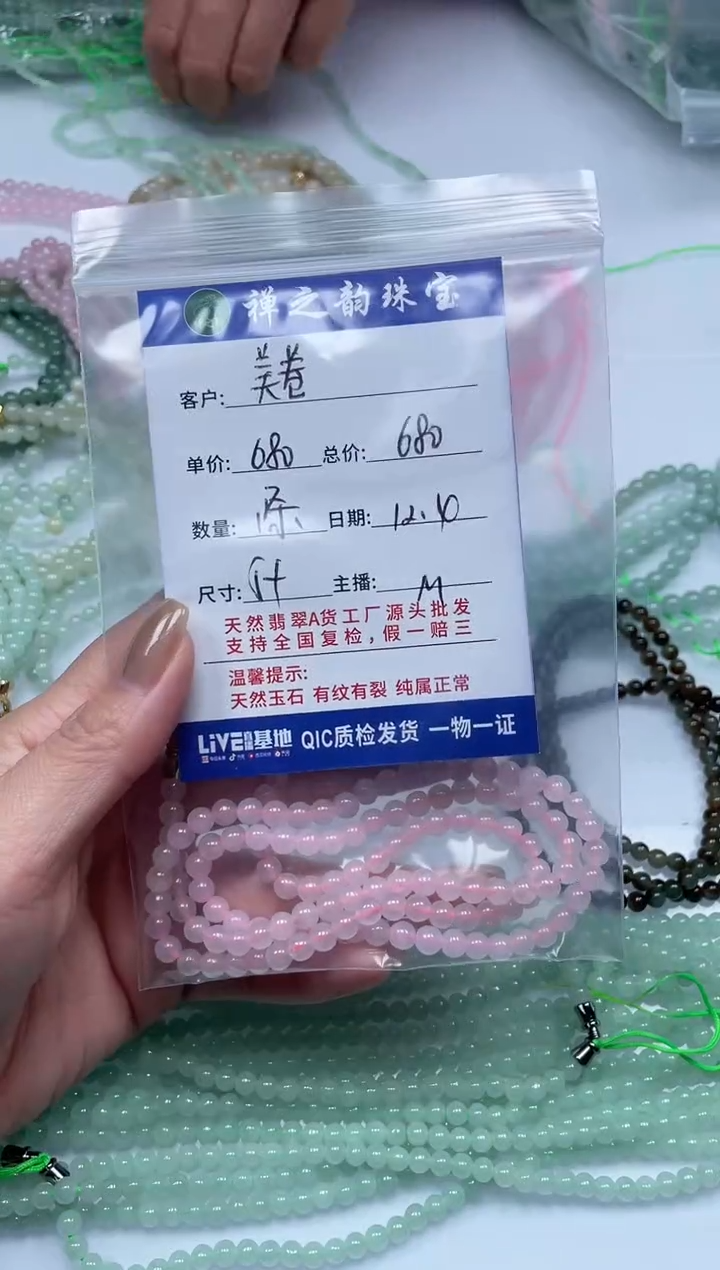 散珠翡翠直播间补单