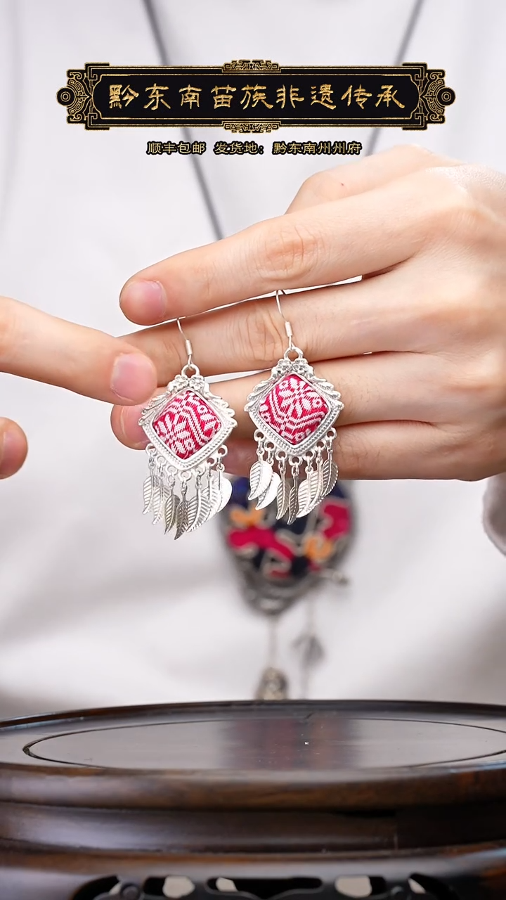 【闪购商品】刺绣黔东南苗族刺绣A350