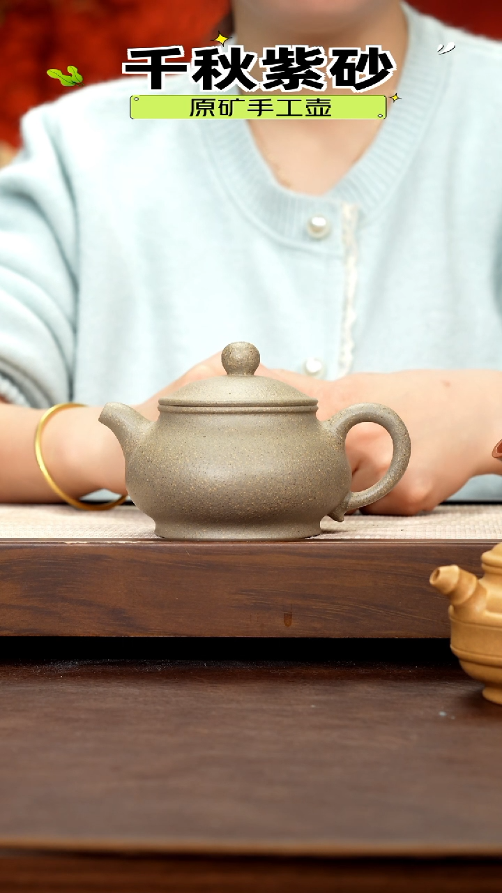 【闪购商品】紫砂茶壶粗砂青段潘壶235cc左右