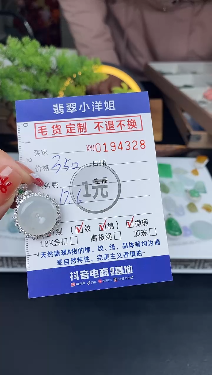 【闪购商品】定制翡翠合金毛货商品 不退换/4328