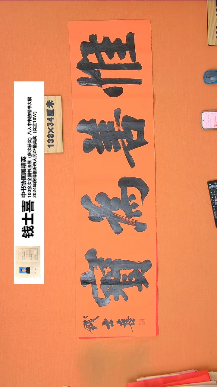 【闪购商品】书法钱老师书法作品