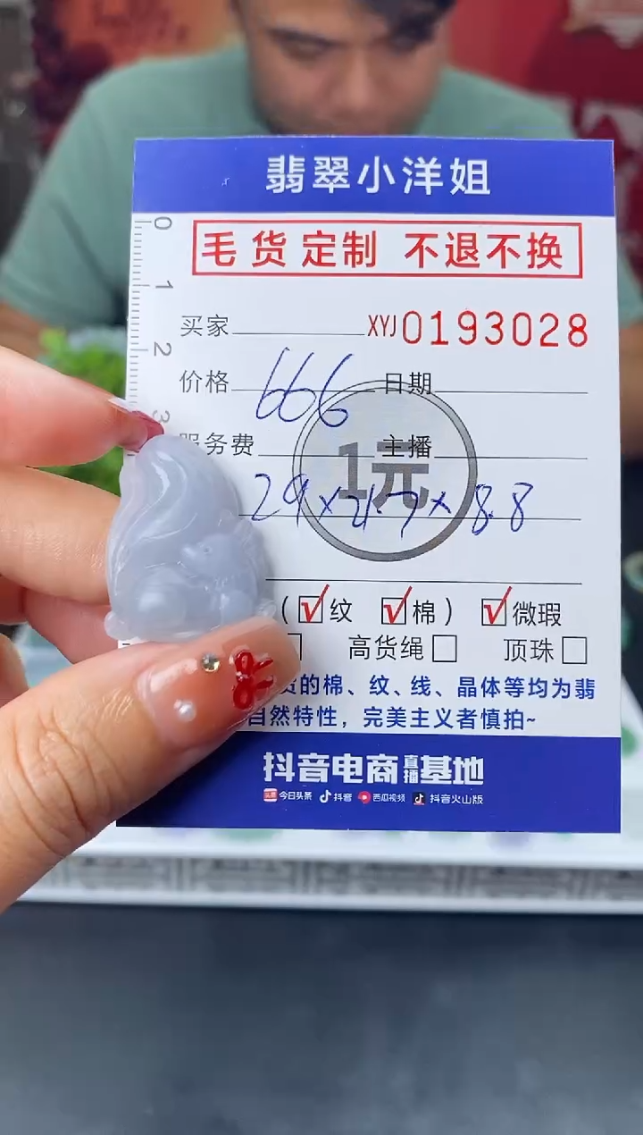 【闪购商品】定制翡翠未镶嵌毛货商品 不退换/3028