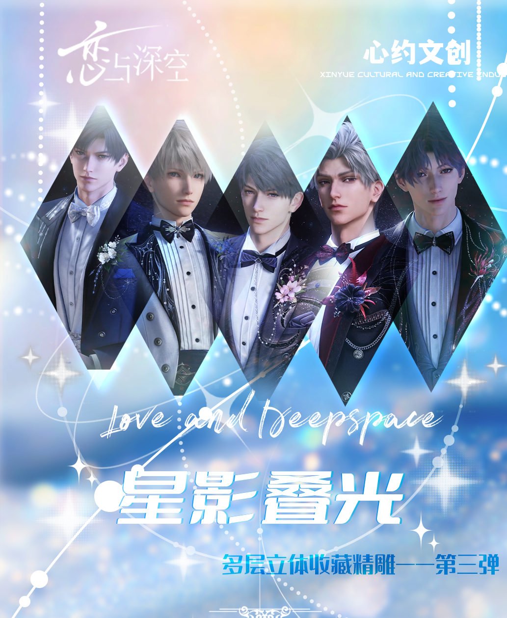 玉米【星影叠光】多层立体收藏精雕第三弹（代拆）