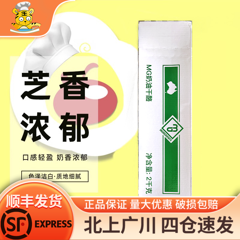 MG奶油奶酪2kg 澳大利亚进口忌廉奶油芝士蛋糕慕斯起司烘焙DIY