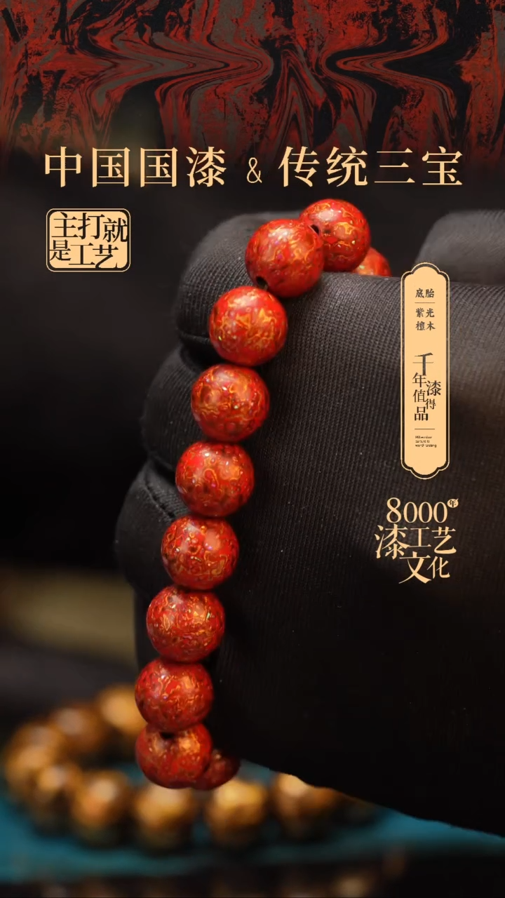 【闪购商品】闽越漆艺漆珠手串12mm 16颗