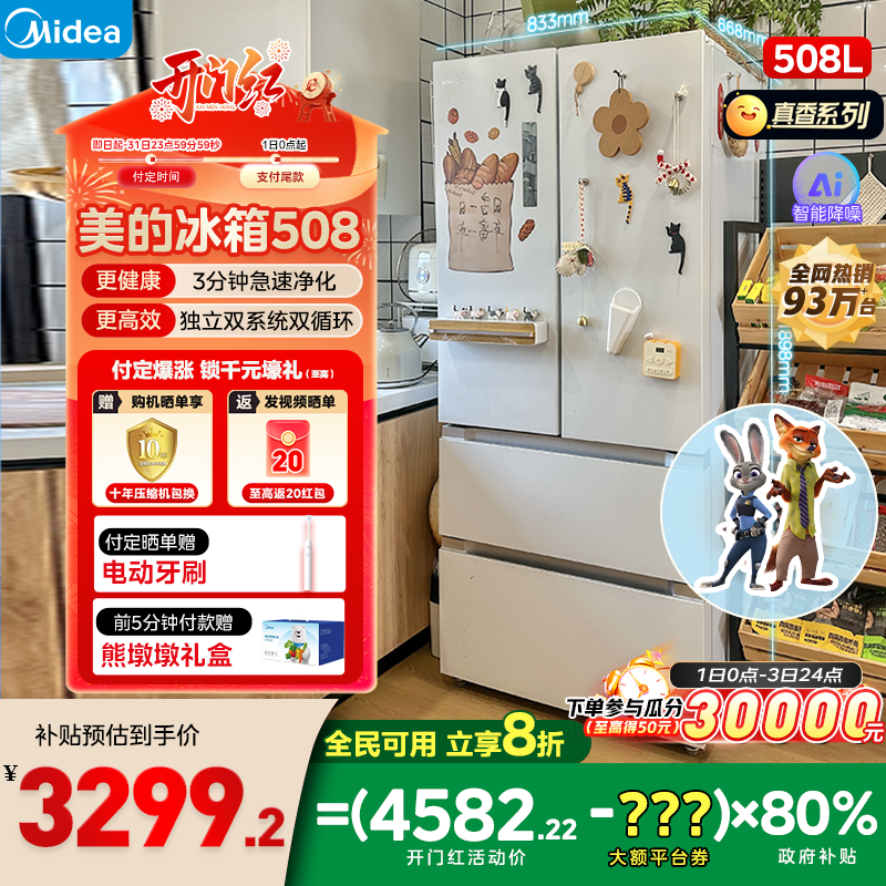 美的508真香白色法式冰箱双系统双循环家用大容量风冷无霜