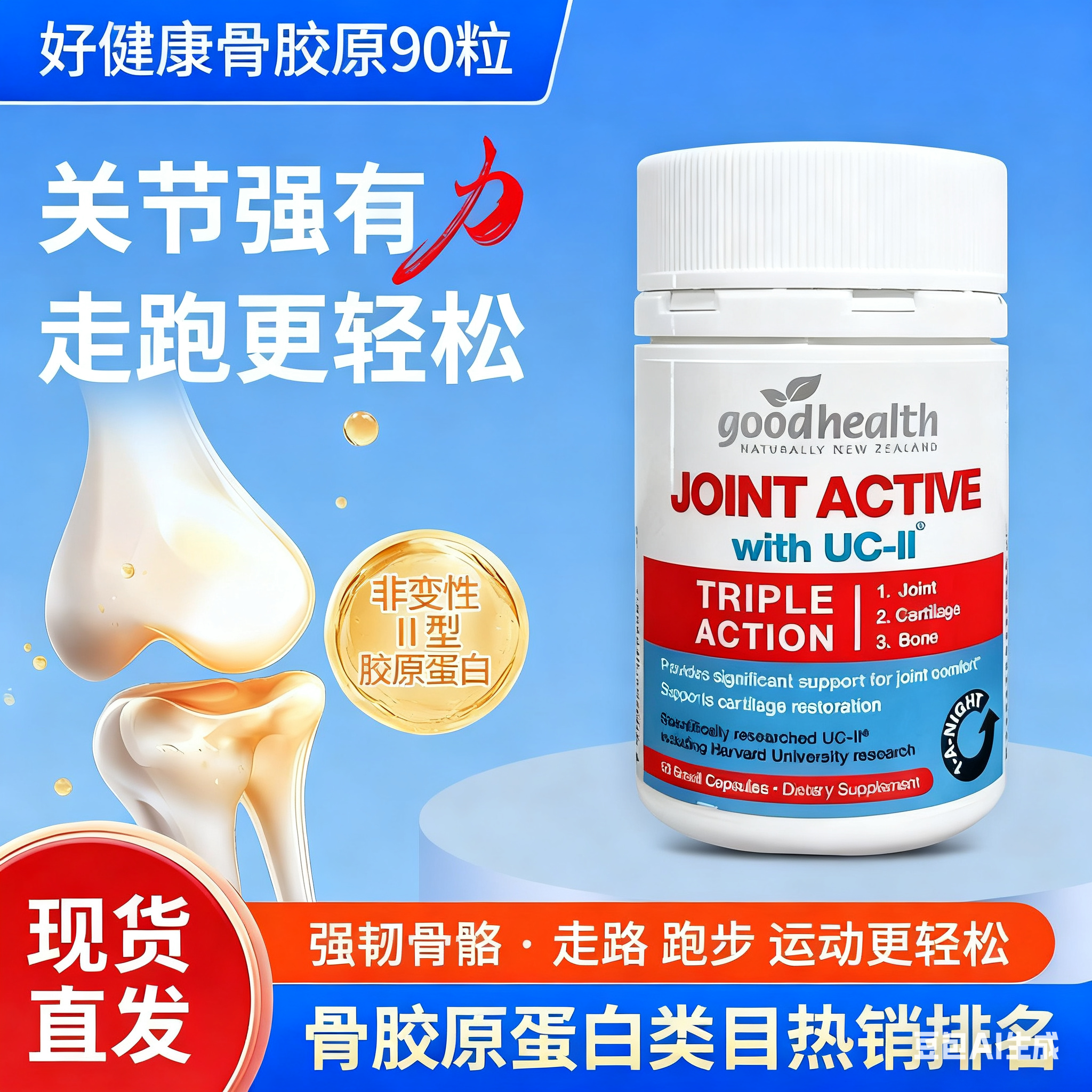 【进博会推荐】新西兰goodhealth好健康骨胶原蛋白官方旗舰店smvp