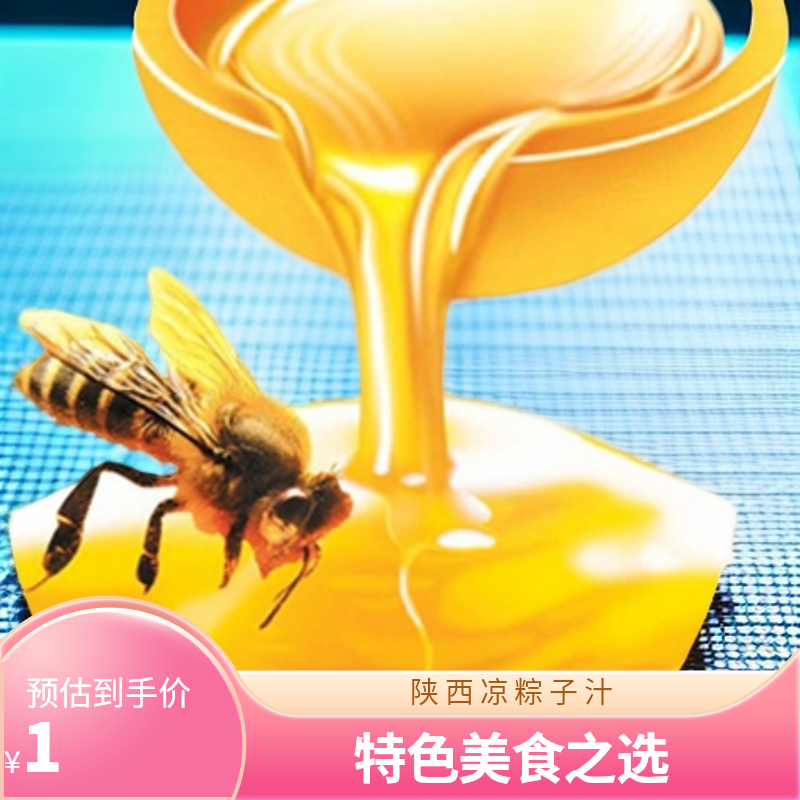 凉粽子汁陕西特产