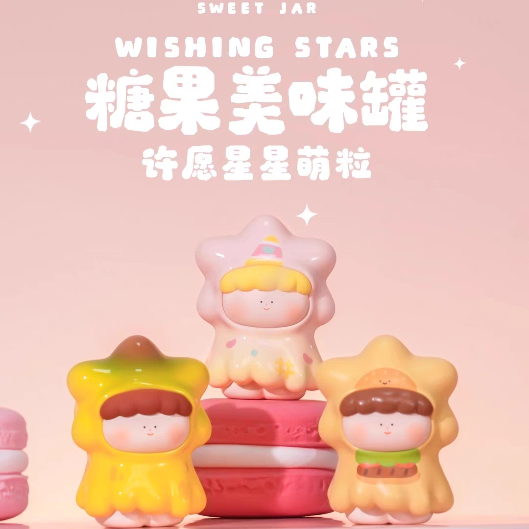 【拆盒】大美术馆许愿星星三代糖果美味罐萌粒盲盒