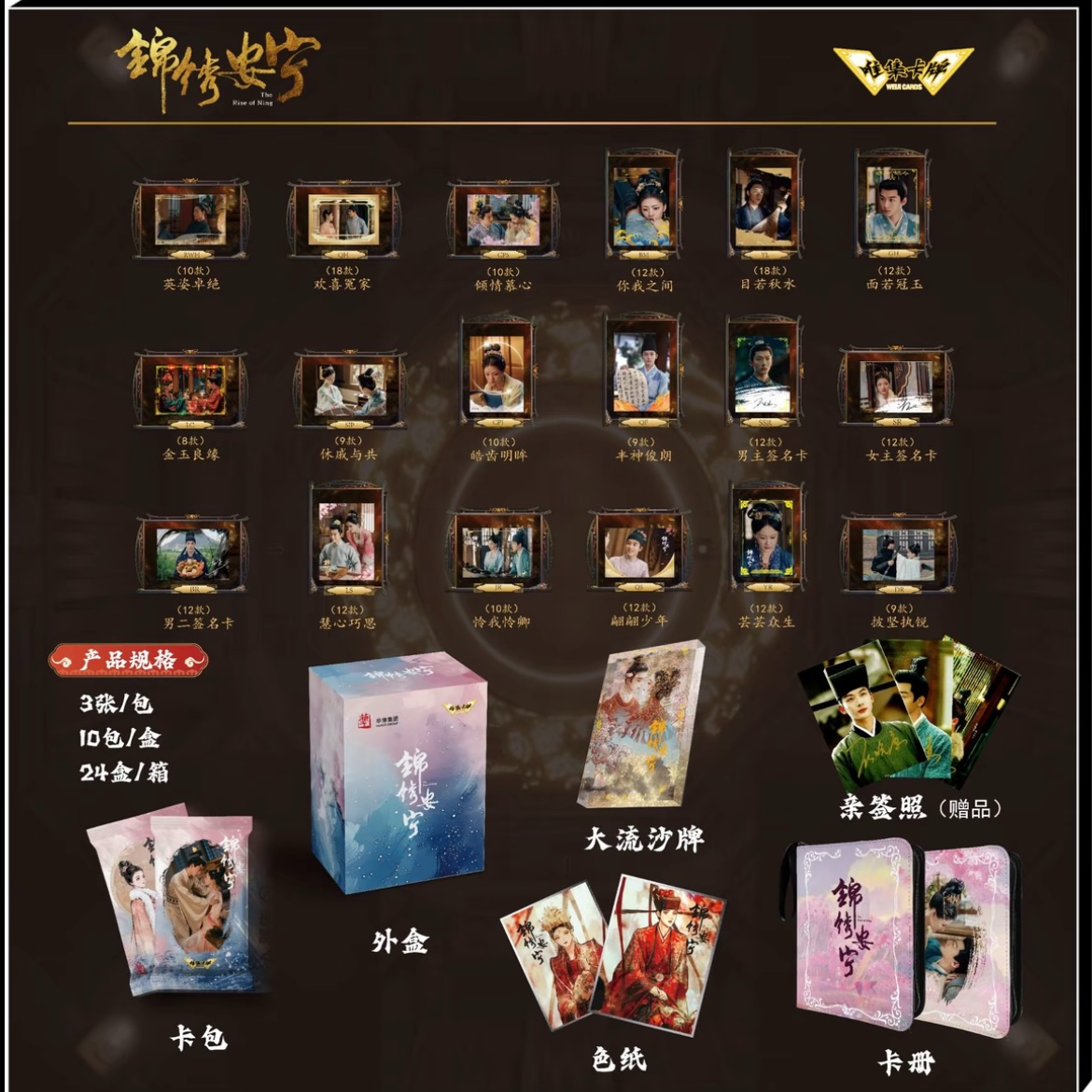 【唯集卡牌 x 锦绣安宁】影视收藏系列卡牌盲盒